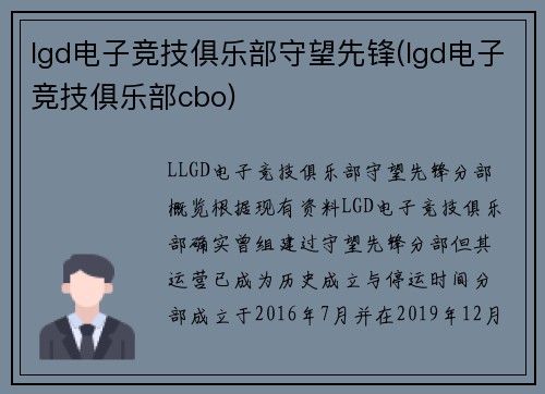 lgd电子竞技俱乐部守望先锋(lgd电子竞技俱乐部cbo)