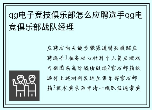 qg电子竞技俱乐部怎么应聘选手qg电竞俱乐部战队经理